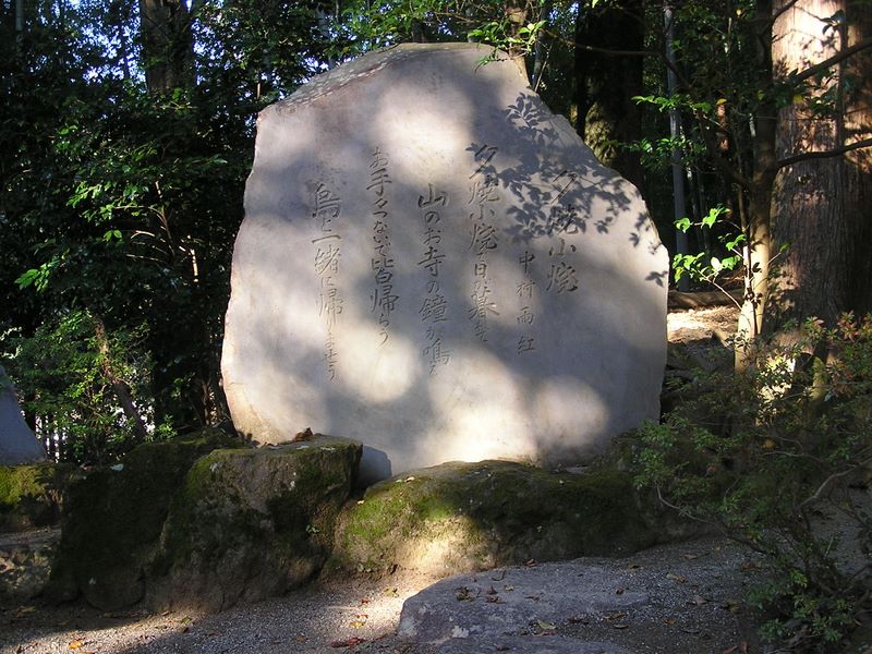 市道山・臼杵山 -- 宮尾神社境内にある夕焼小焼の歌碑