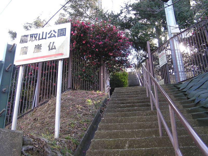 神武寺から鷹取山 -- この階段を下りて、ハイキングコース終了