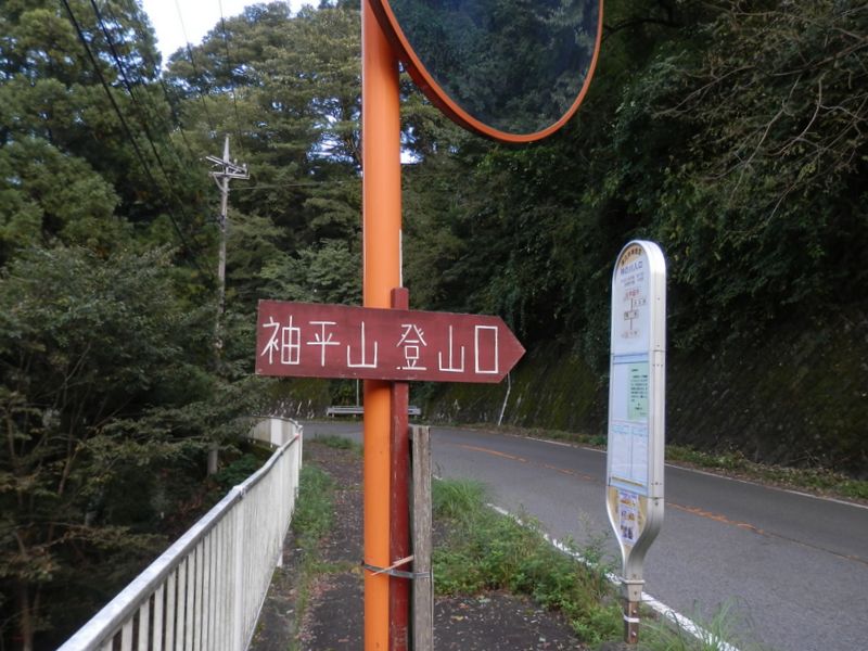 神ノ川入口バス停