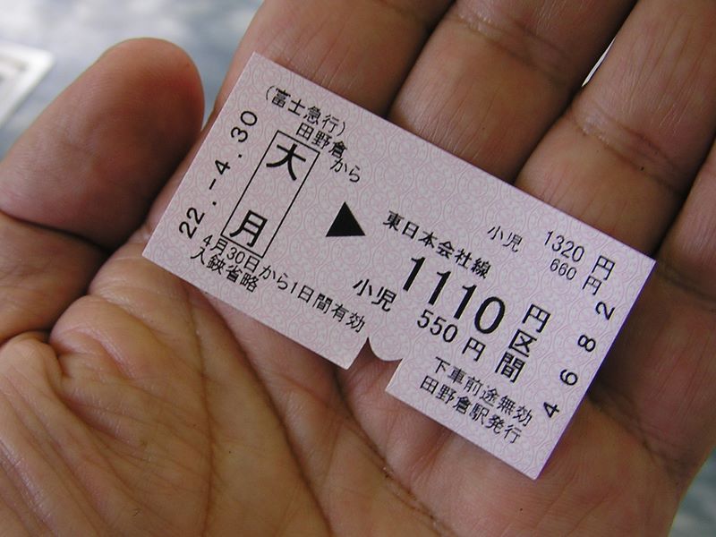 高川山･九鬼山 -- 「裏が白い」切符