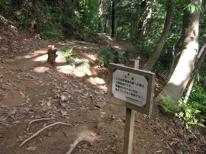 琵琶滝方面への道は、上級者向けです、と書かれている