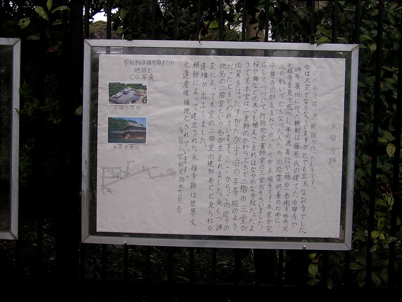 天園 -- 清泉小学校の生徒の作った永福寺跡案内板