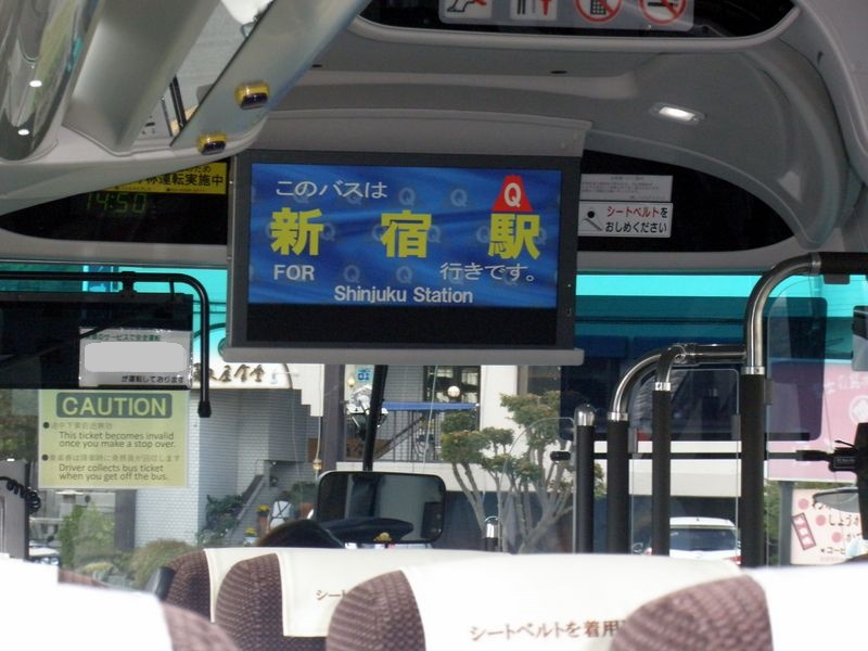 新宿駅行きのバスに乗って