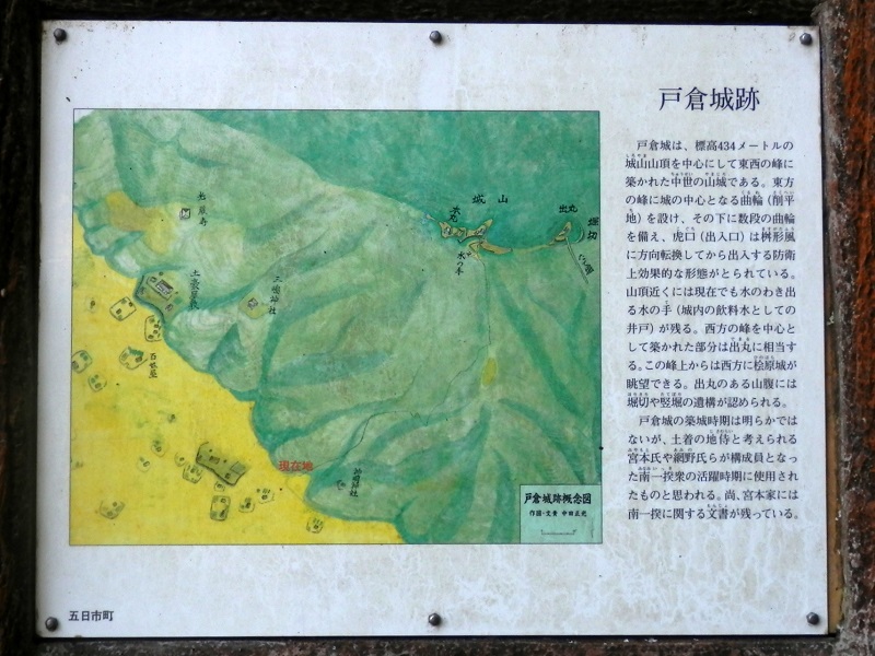 戸倉城跡の説明板