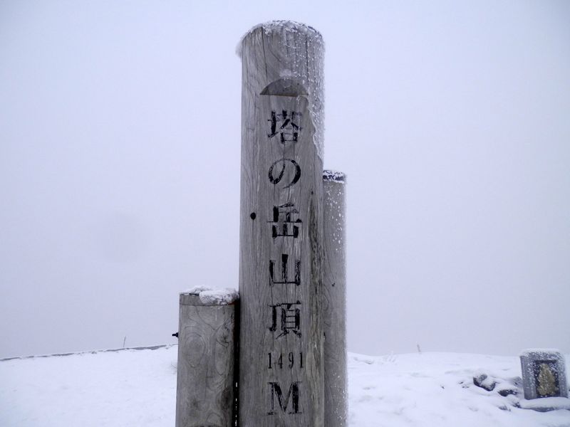 塔ノ岳山頂は、マイナス4℃だった
