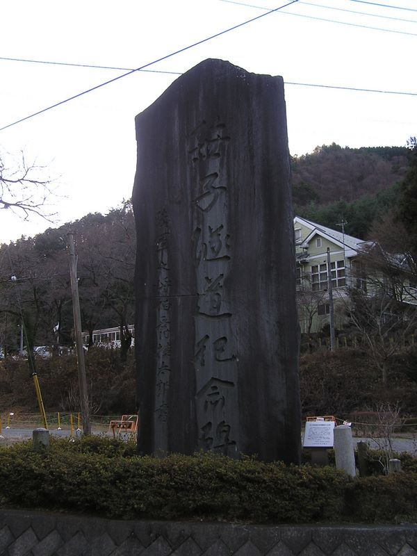 笹子駅前に立つ「笹子隧道記念碑」