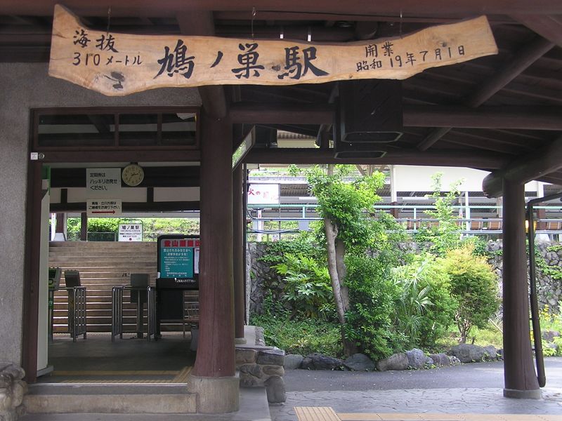 本仁田山 -- 簡素で美しい鳩ノ巣駅舎