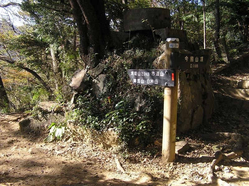 刈寄山 -- 今熊神社の石段を少し降りると、刈寄山への分岐があった