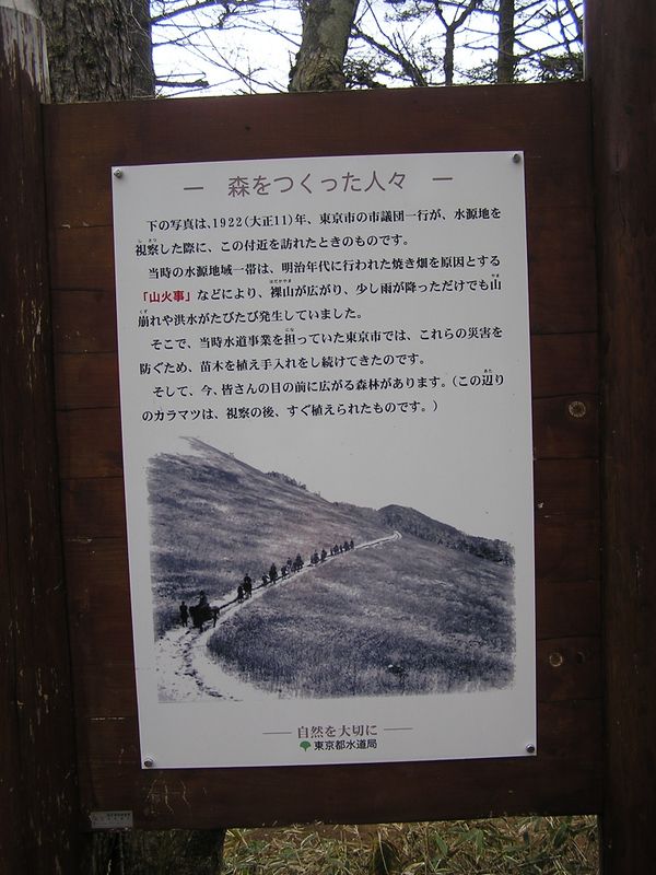 笠取山 -- 森をつくった人々
