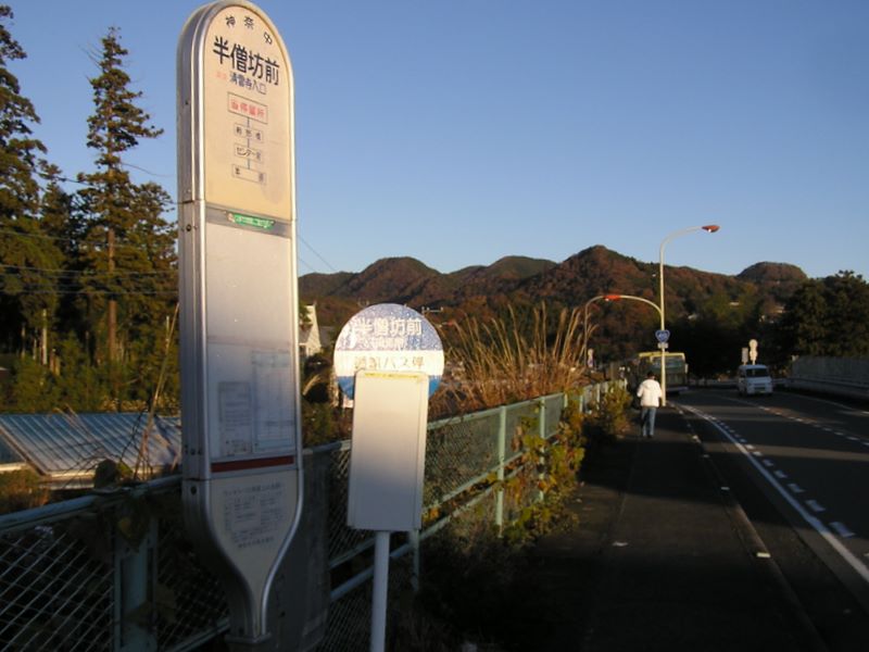 経ヶ岳・華厳山・高取山 -- 半僧坊前で半原行きバスを降りる