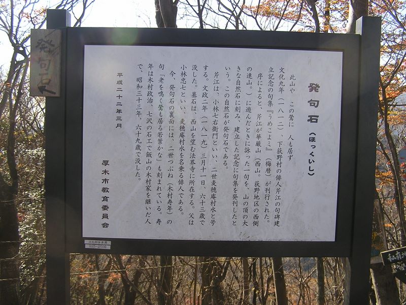 経ヶ岳・華厳山・高取山 -- 発句石の説明板
