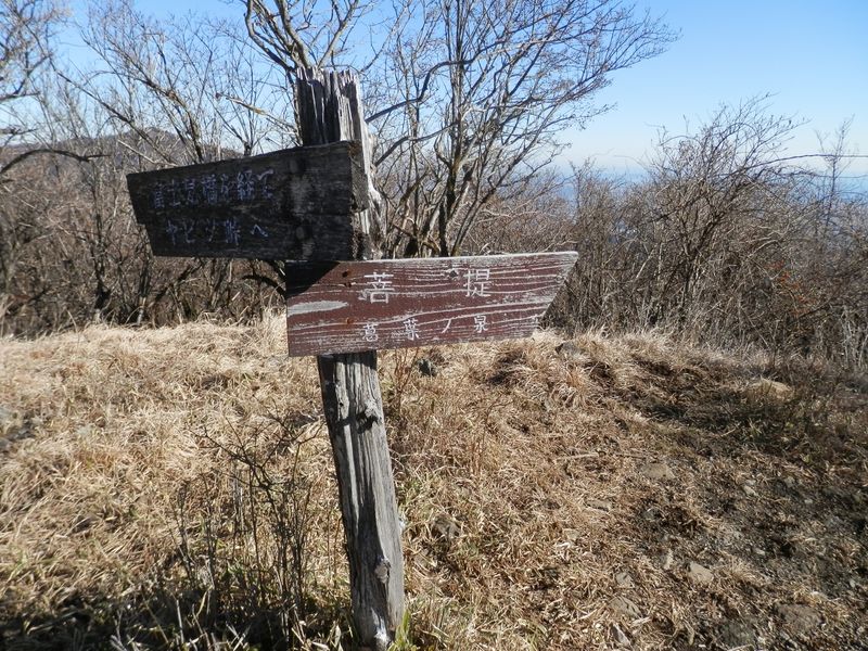 二ノ塔山頂の古びた道標