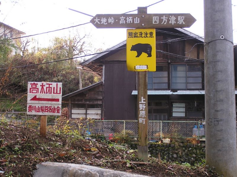 上野原町は、現在上野原市である